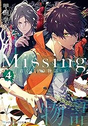 『Missing』新装版1～13全巻セット Amazon.co.jp: 【合本版】新装版Missing 全13巻 (メディア